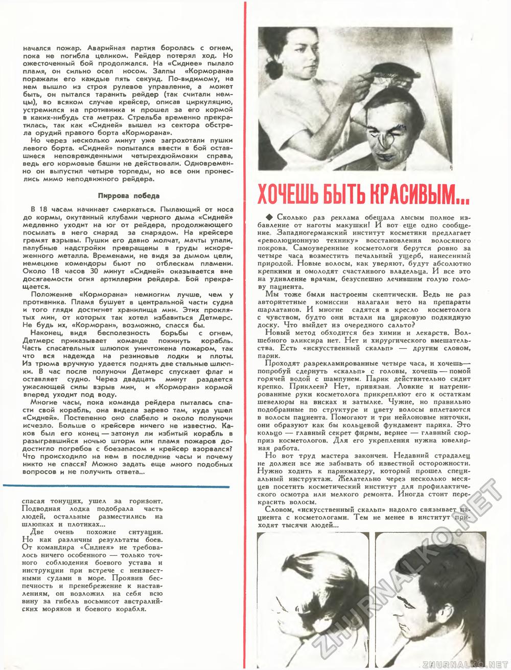 Техника - молодёжи 1970-01, страница 39