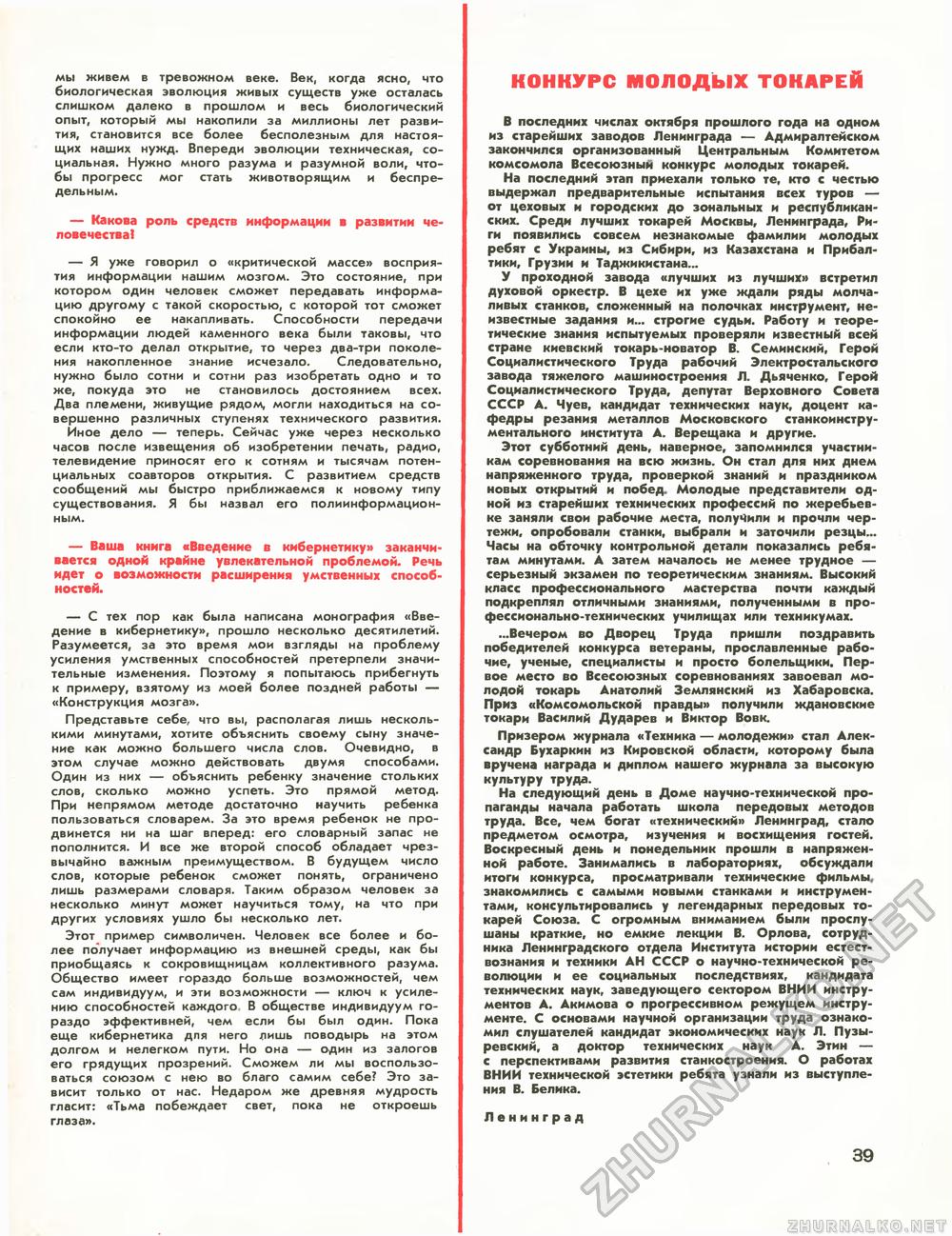 Техника - молодёжи 1970-01, страница 41
