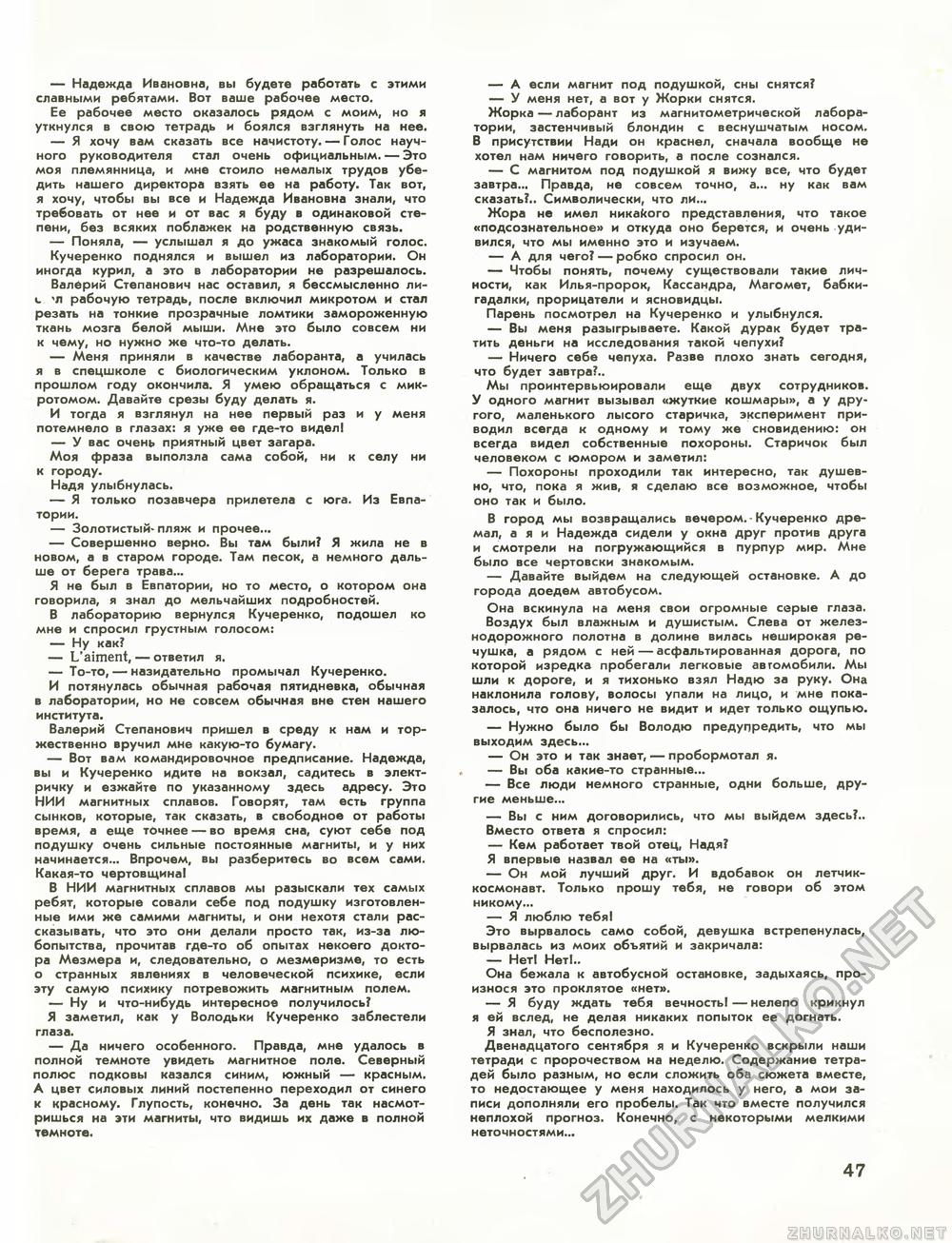 Техника - молодёжи 1970-01, страница 49