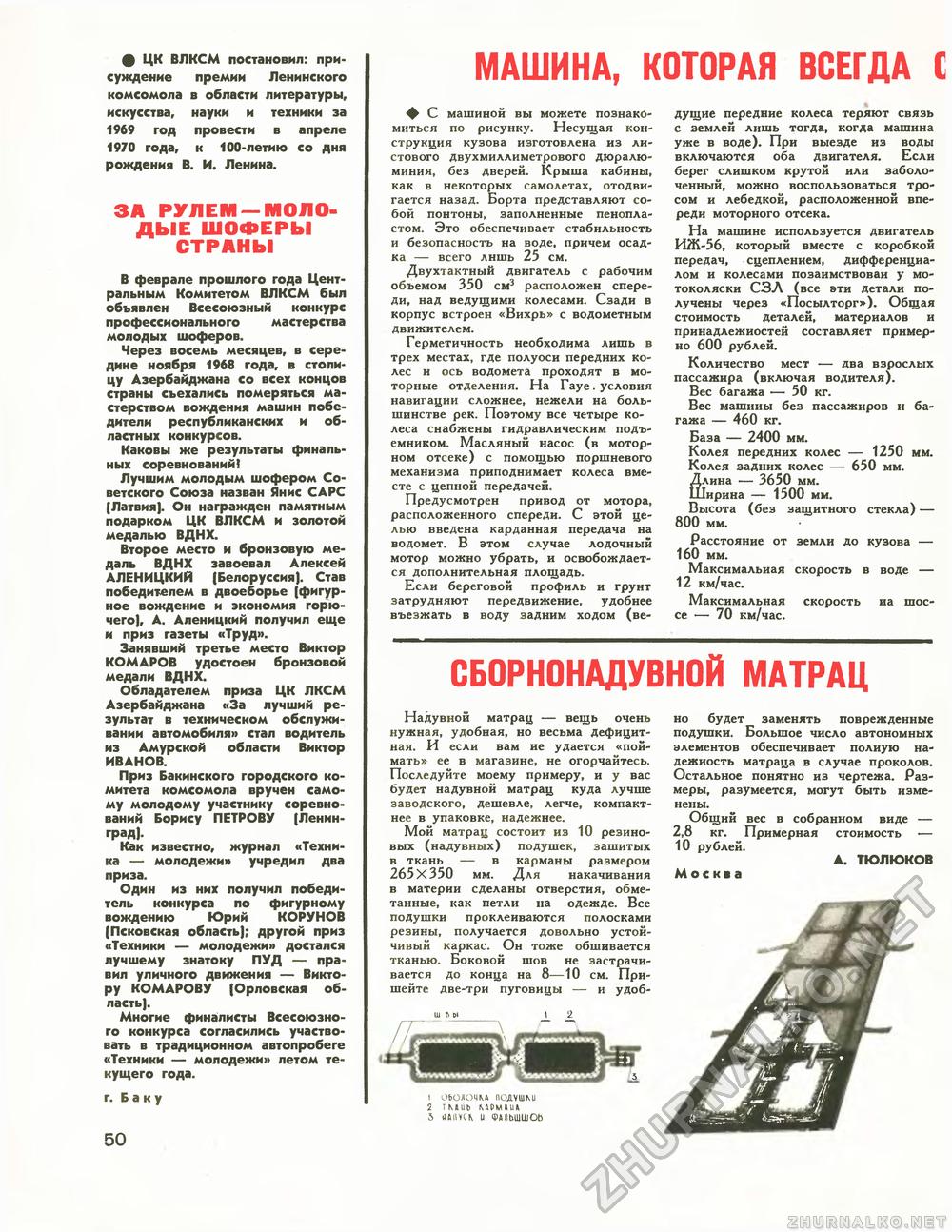 Техника - молодёжи 1970-01, страница 52
