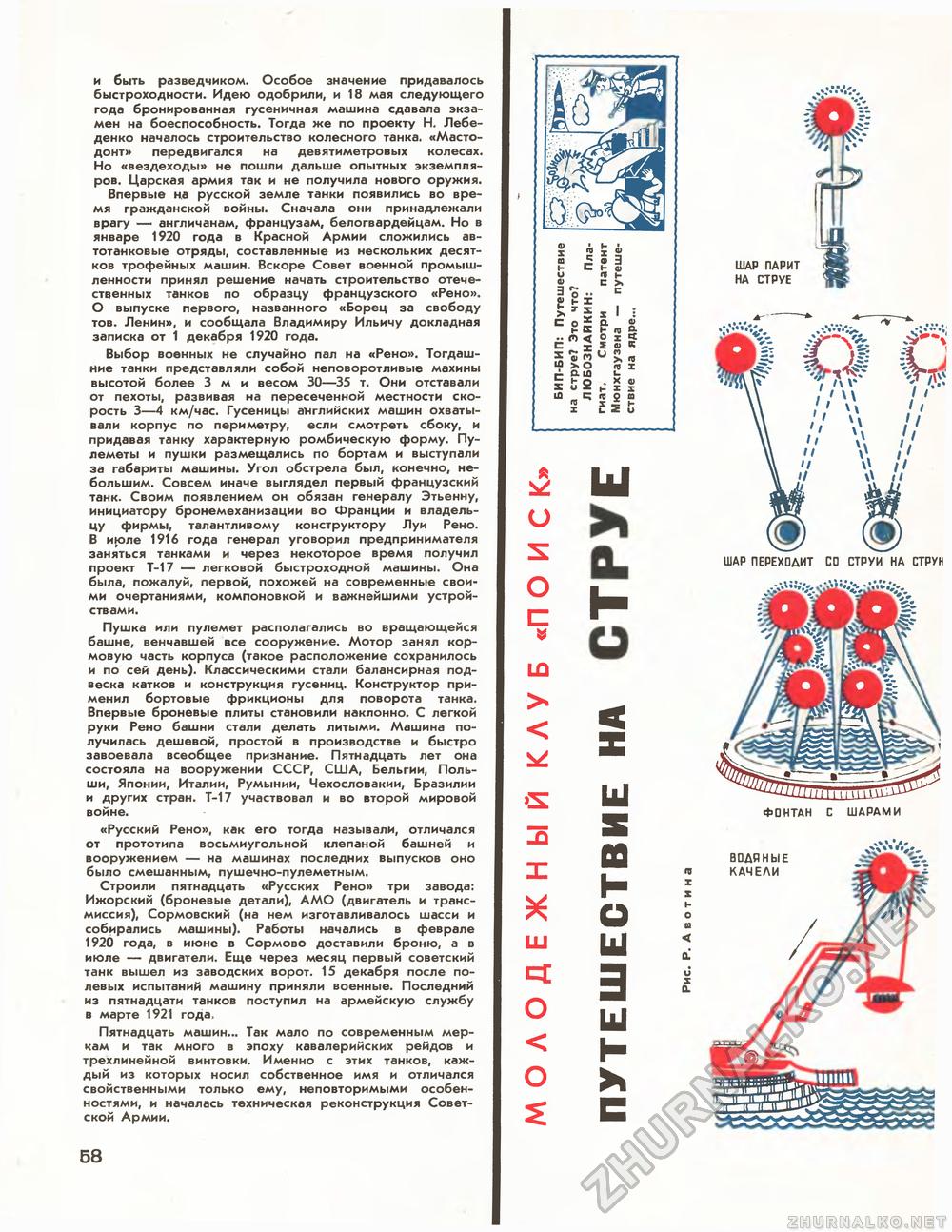 Техника - молодёжи 1970-01, страница 60