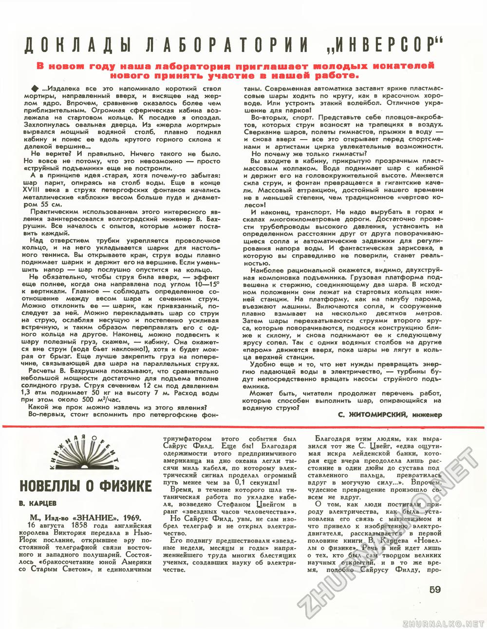Техника - молодёжи 1970-01, страница 61