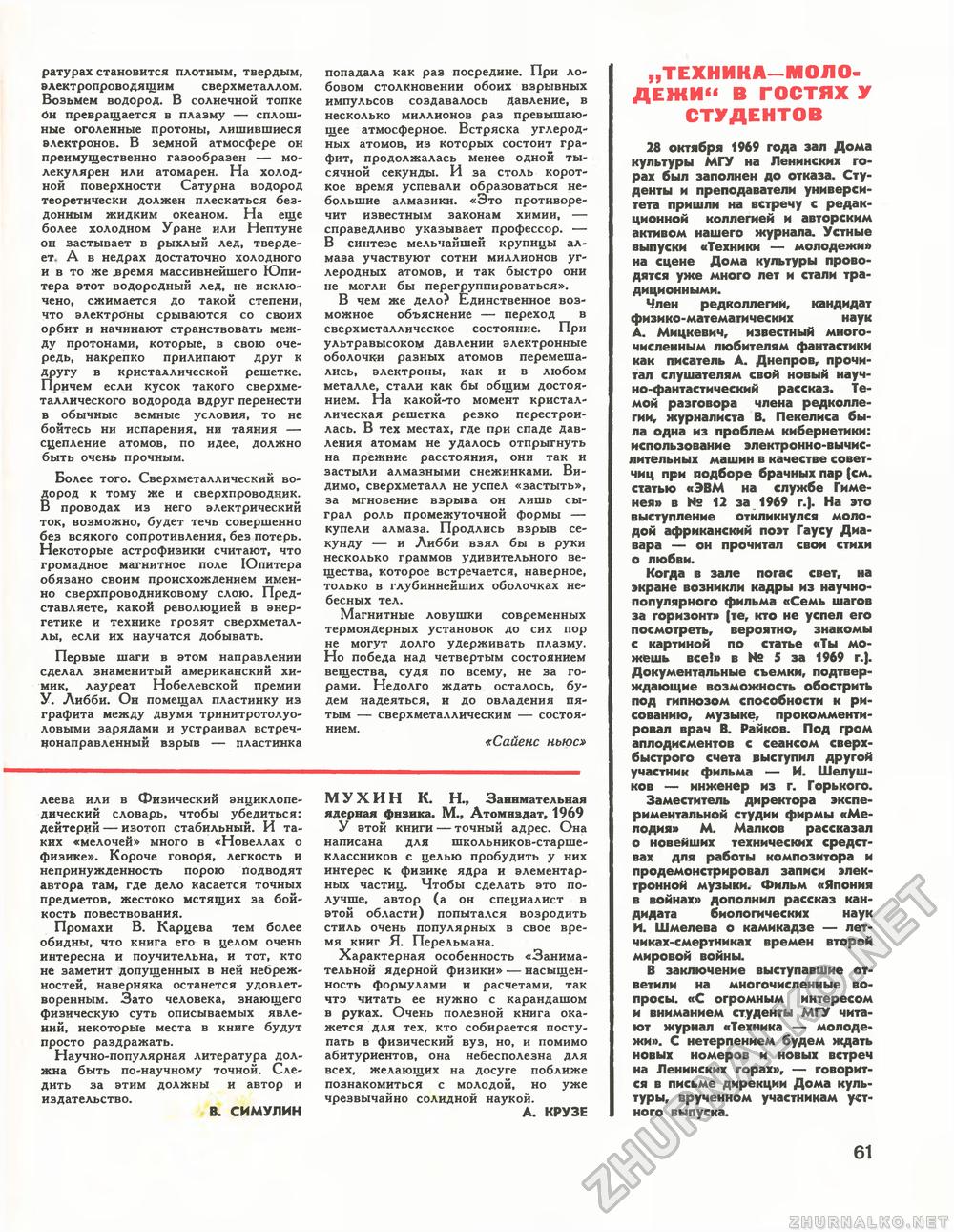Техника - молодёжи 1970-01, страница 63