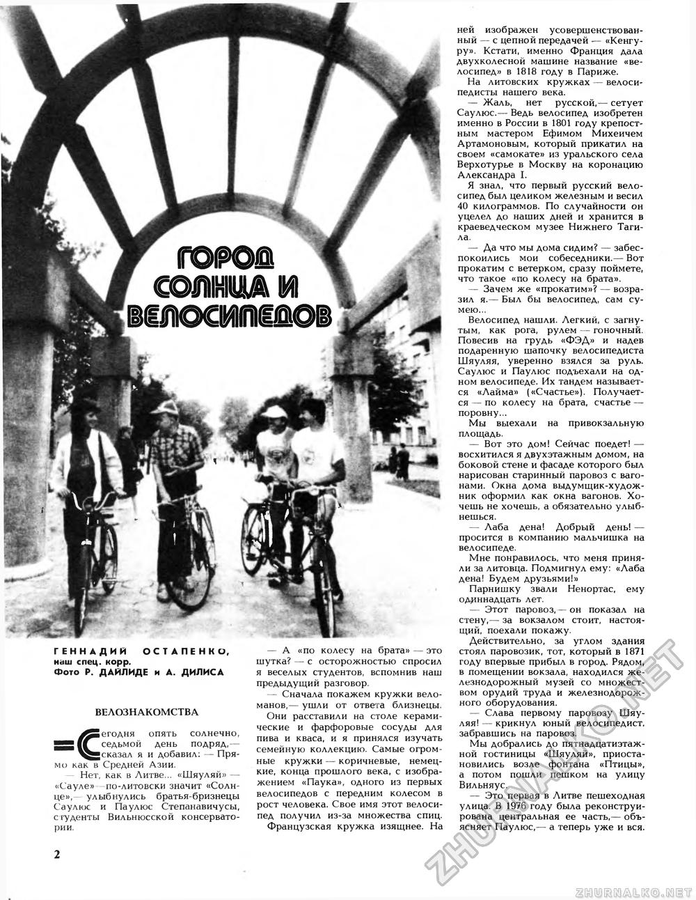 Вокруг света 1989-05, страница 4