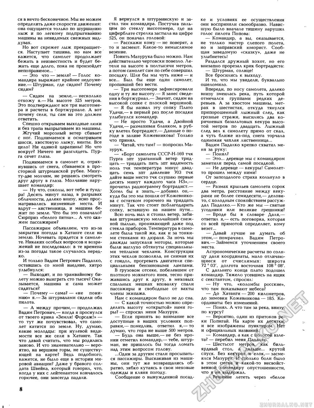 Вокруг света 1989-05, страница 10