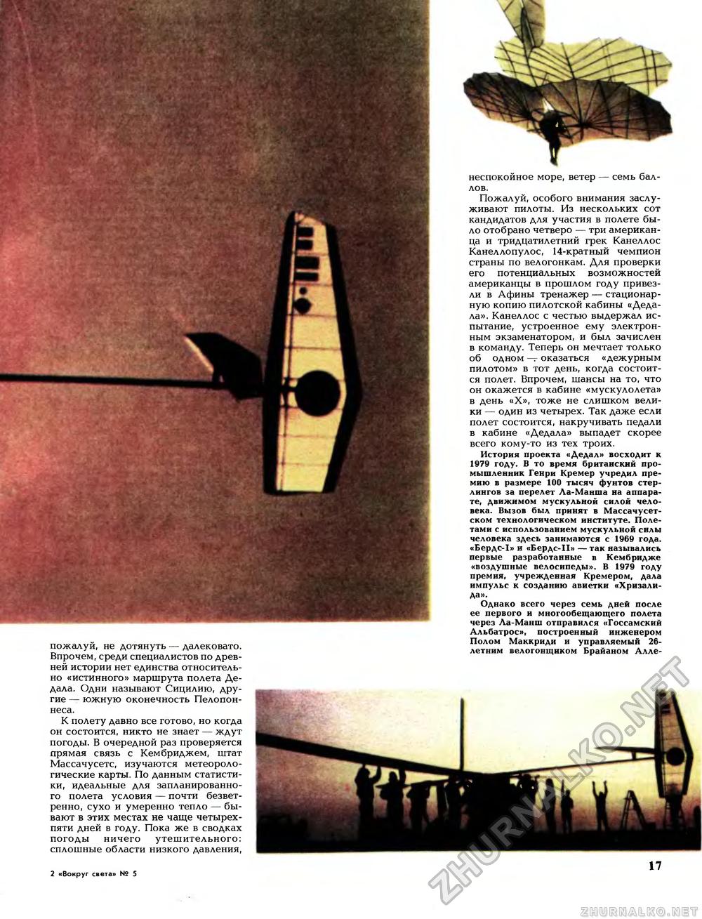 Вокруг света 1989-05, страница 19