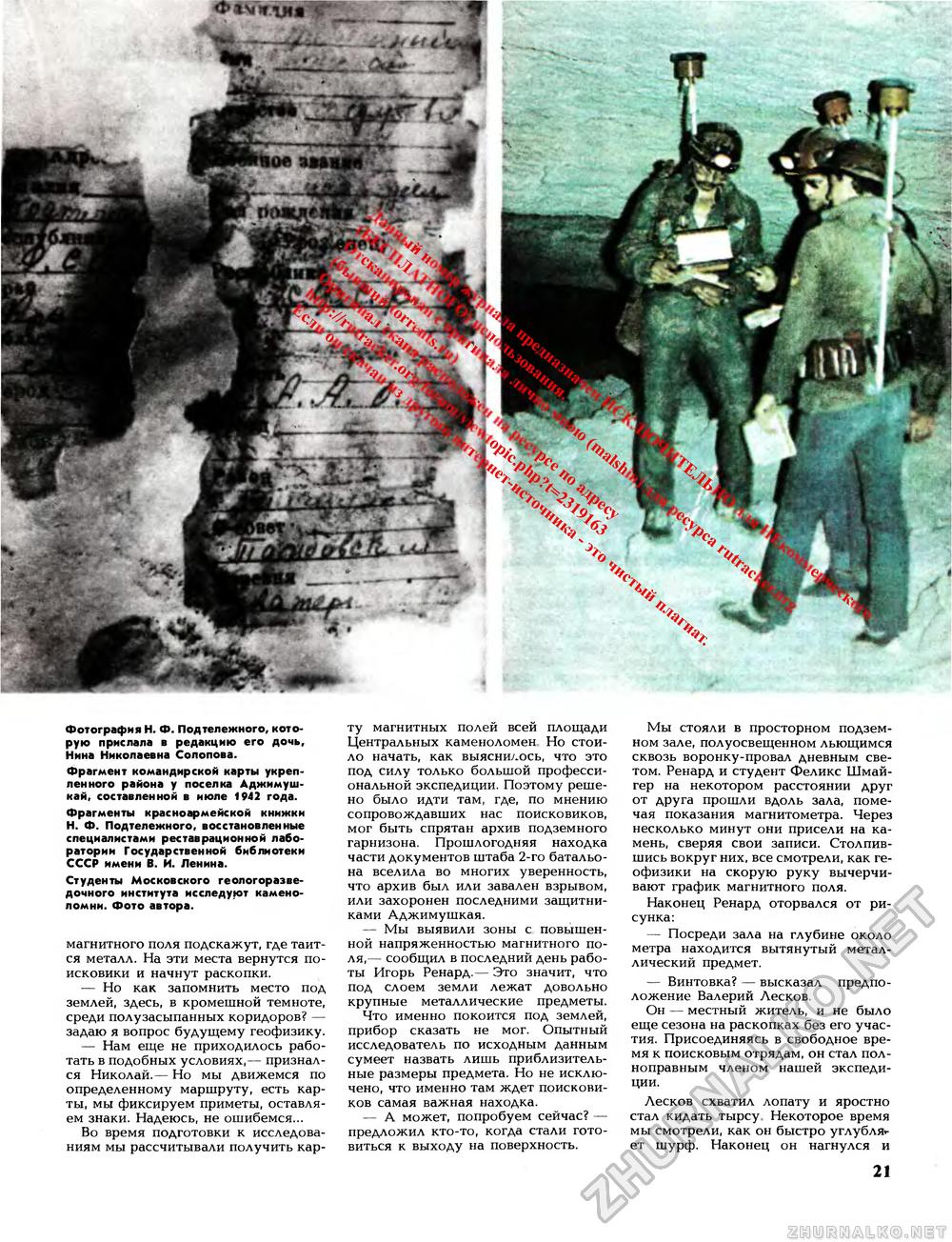 Вокруг света 1989-05, страница 23