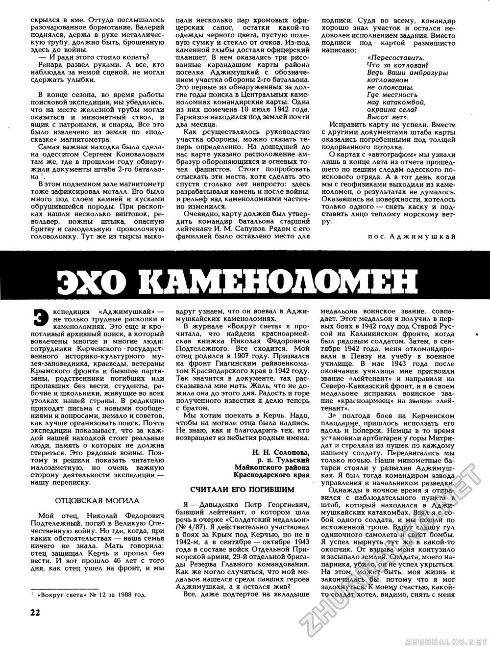 Вокруг света 1989-05, страница 24