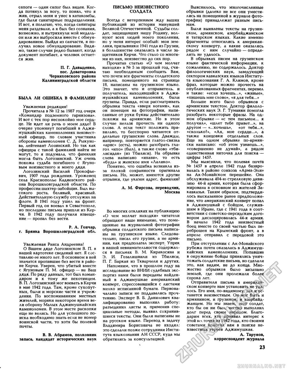 Вокруг света 1989-05, страница 25