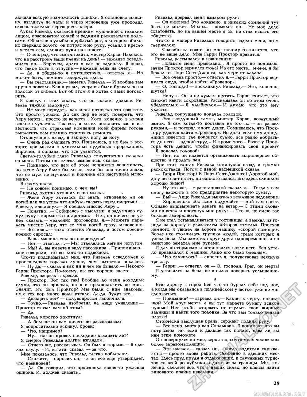 Вокруг света 1989-05, страница 27