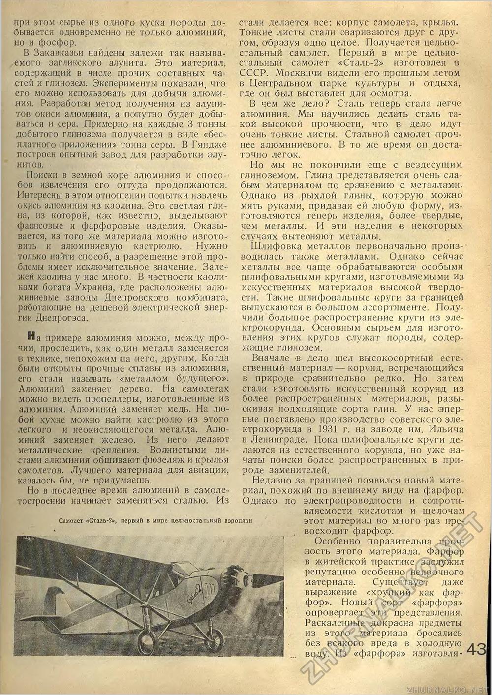 Техника - молодёжи 1935-06, страница 45