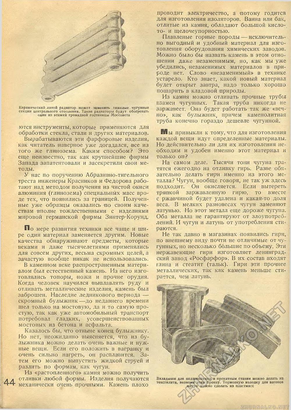 Техника - молодёжи 1935-06, страница 46