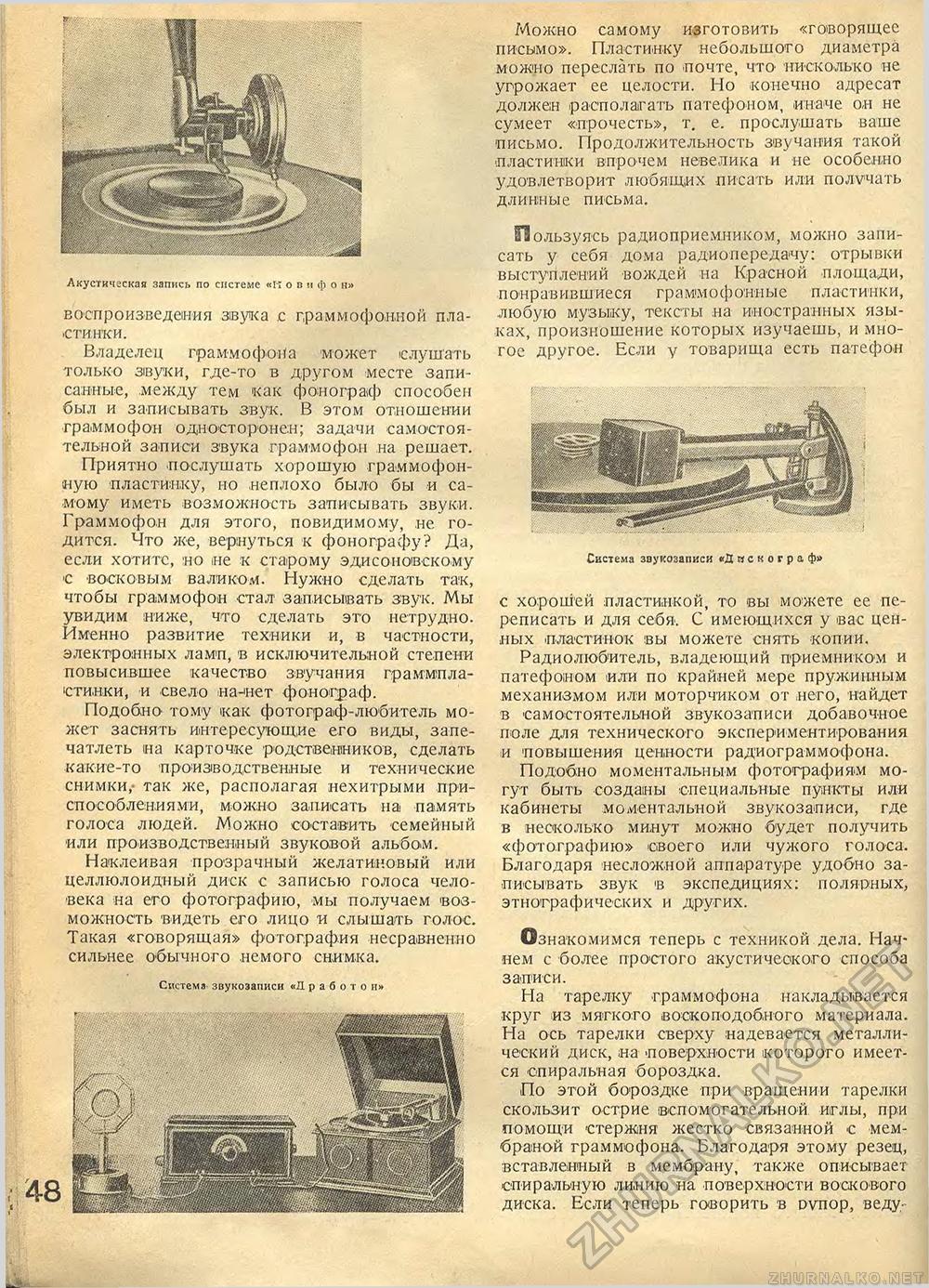 Техника - молодёжи 1935-06, страница 50