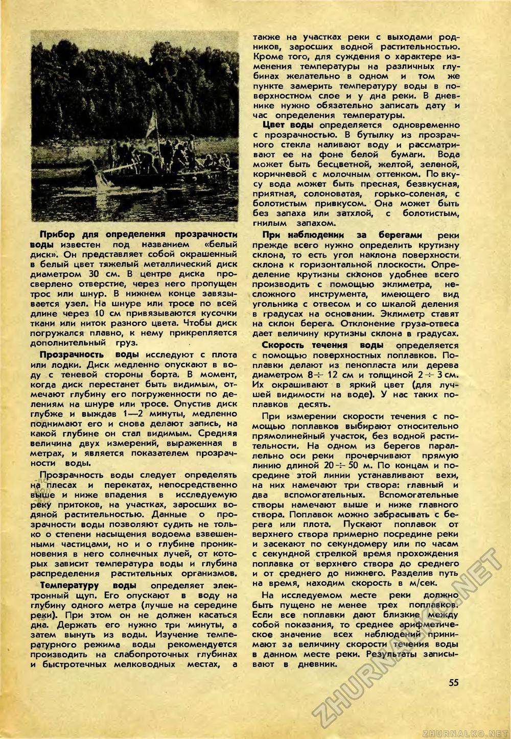 Юный техник 1971-04, страница 57