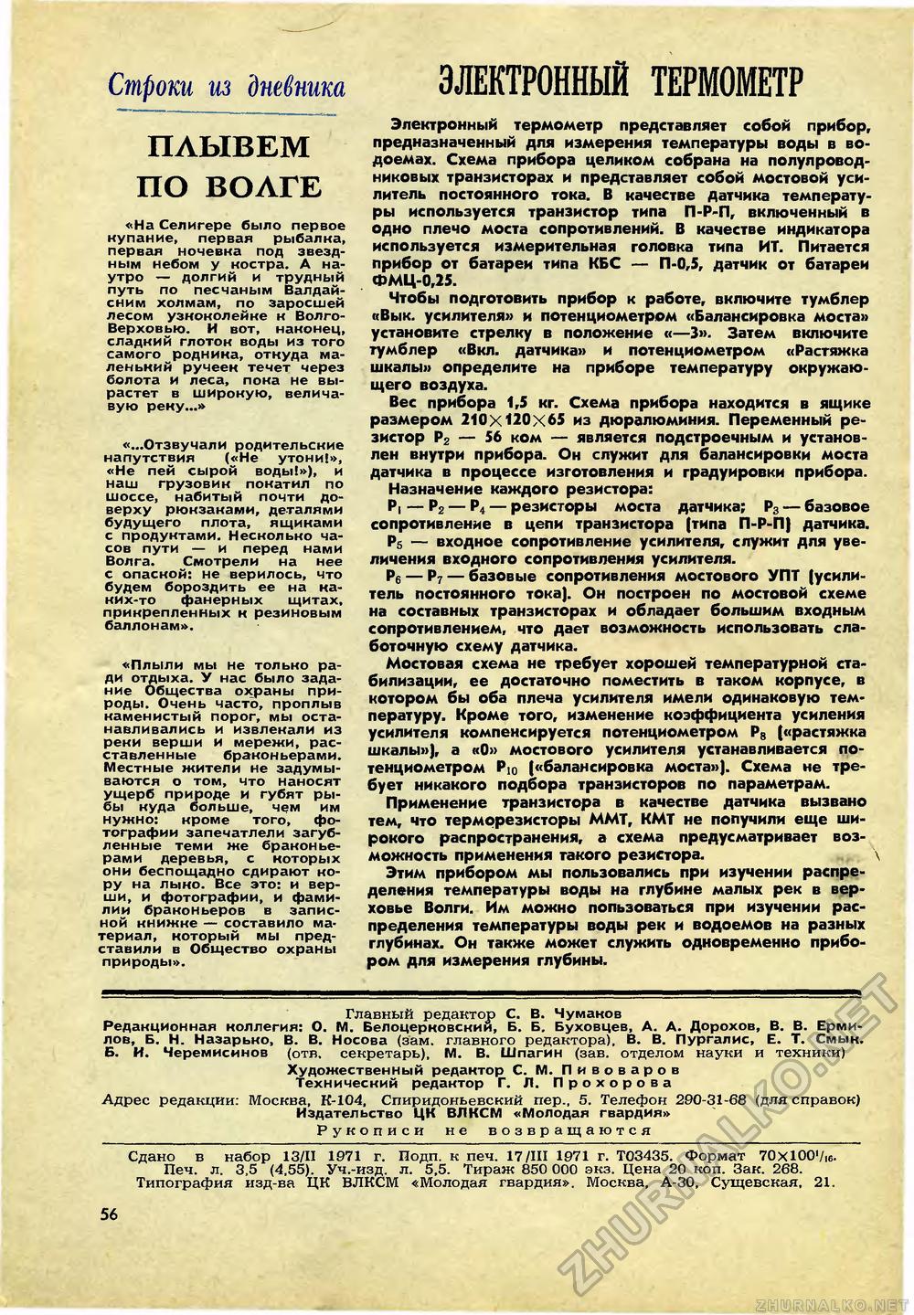 Юный техник 1971-04, страница 58