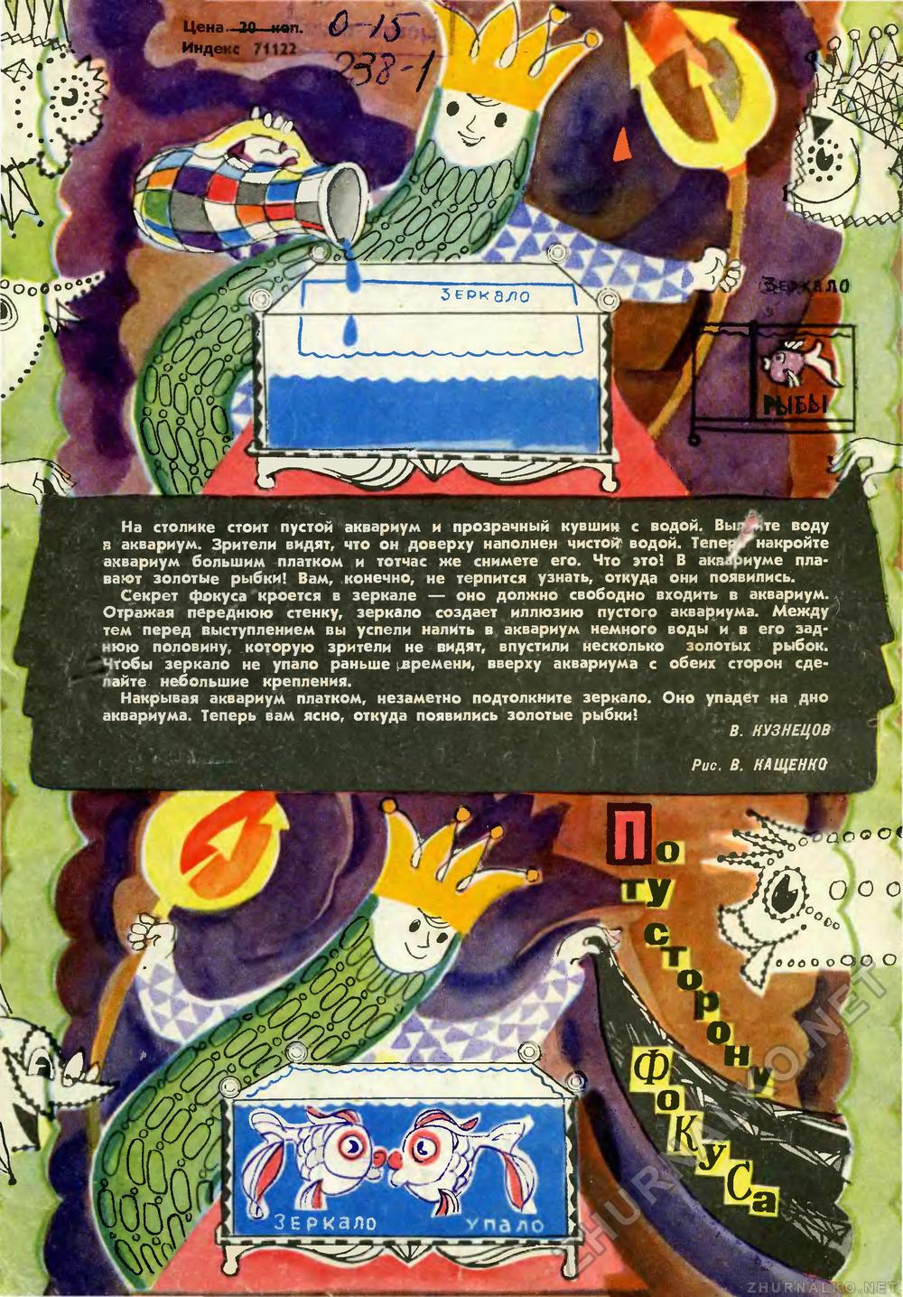 Юный техник 1971-04, страница 60