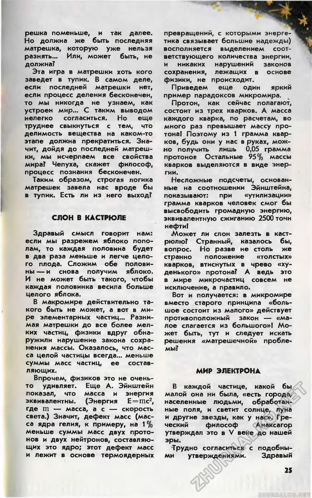 Юный техник 1983-05, страница 27