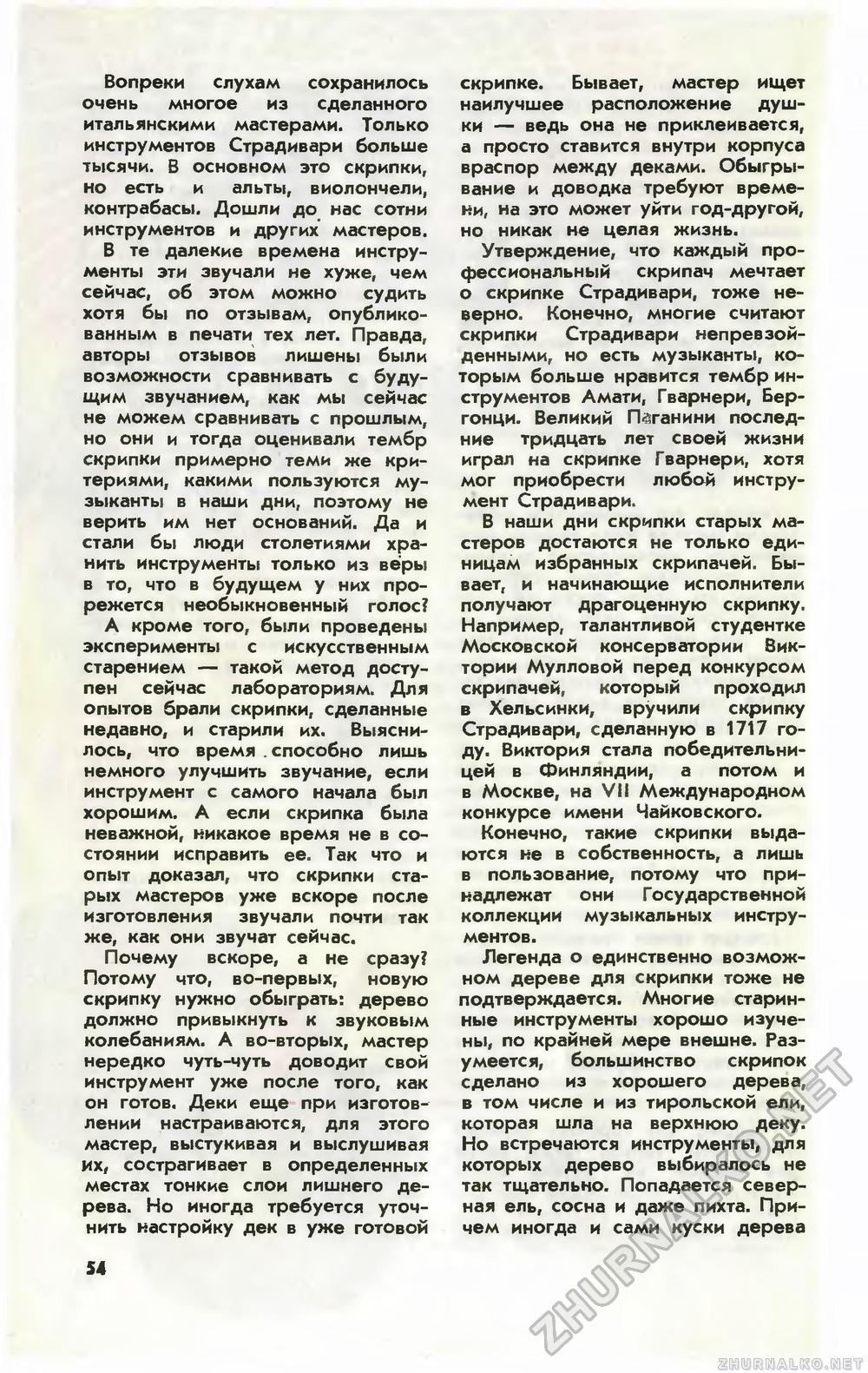 Юный техник 1983-05, страница 58