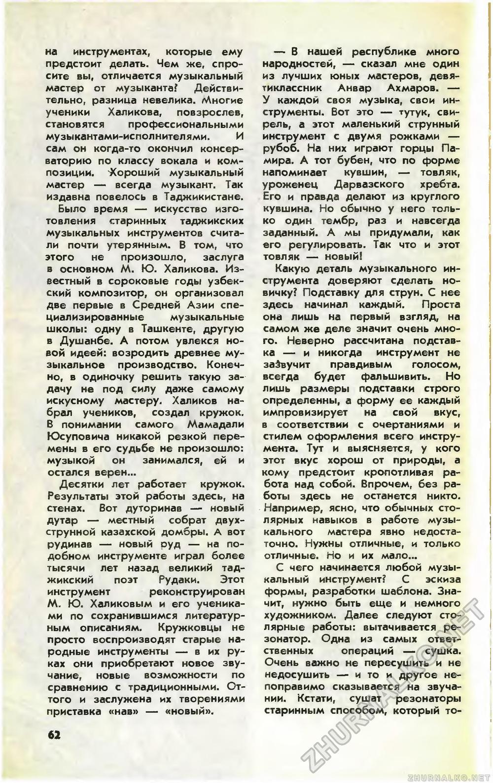 Юный техник 1983-05, страница 66