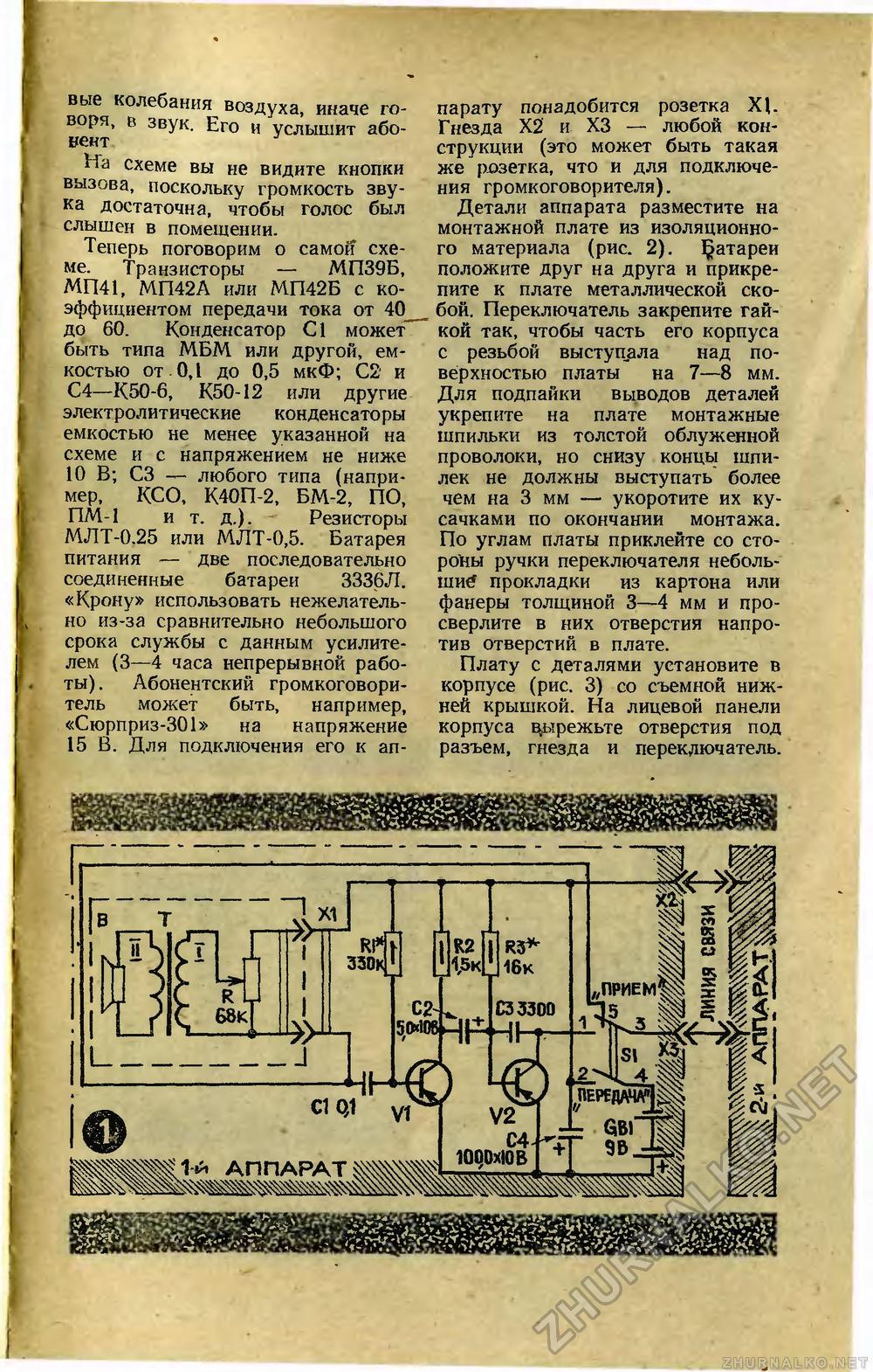 Юный техник 1983-05, страница 77