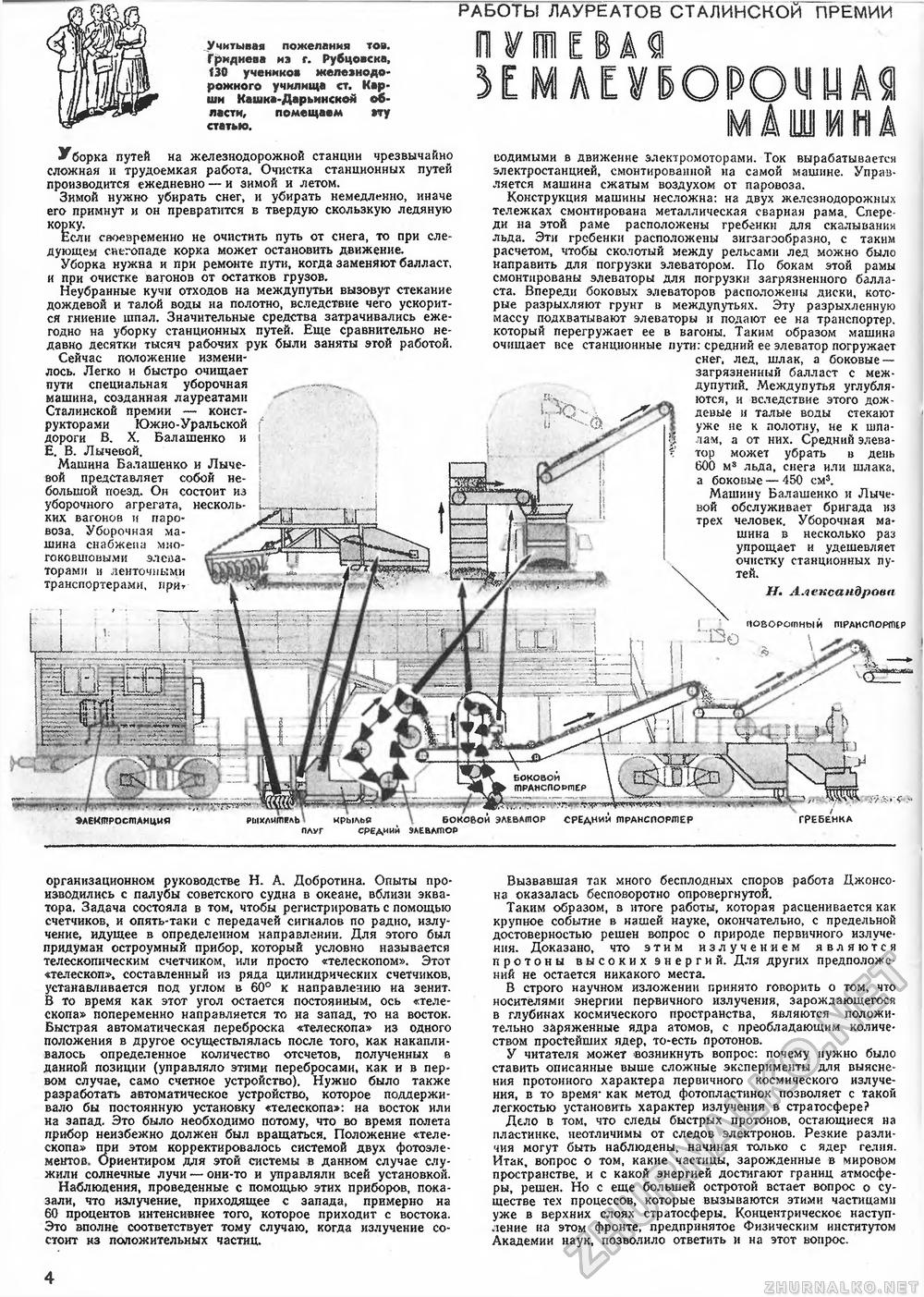 Техника - молодёжи 1950-04, страница 6