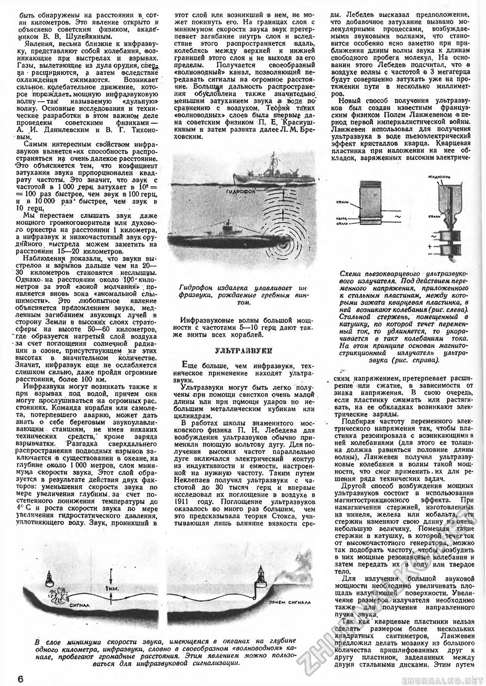 Техника - молодёжи 1950-04, страница 8