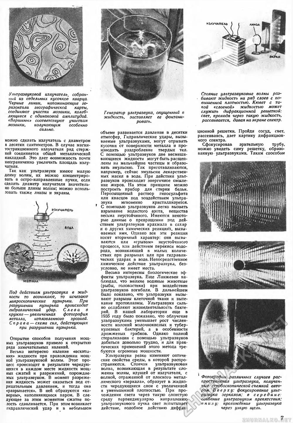Техника - молодёжи 1950-04, страница 9