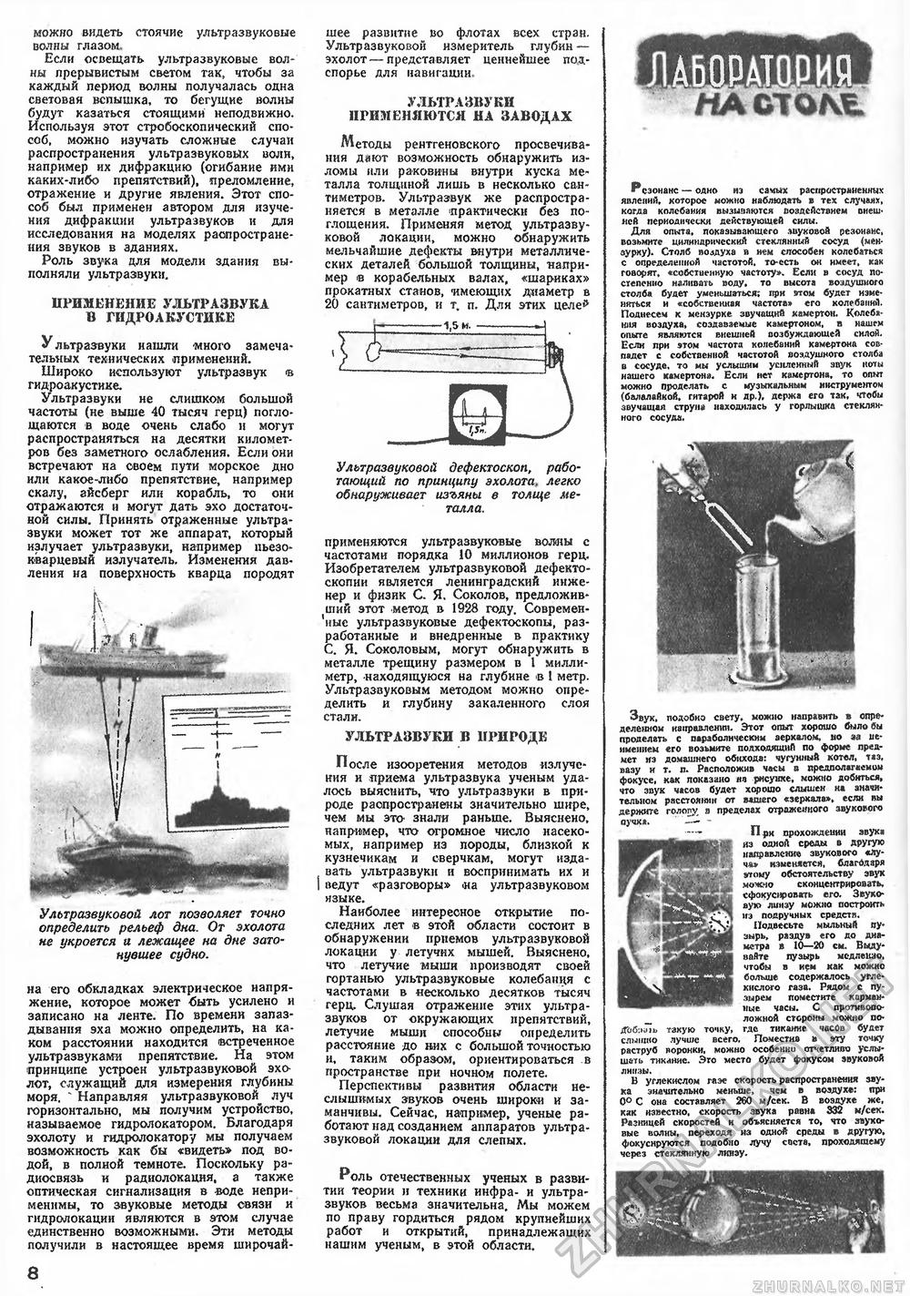Техника - молодёжи 1950-04, страница 10