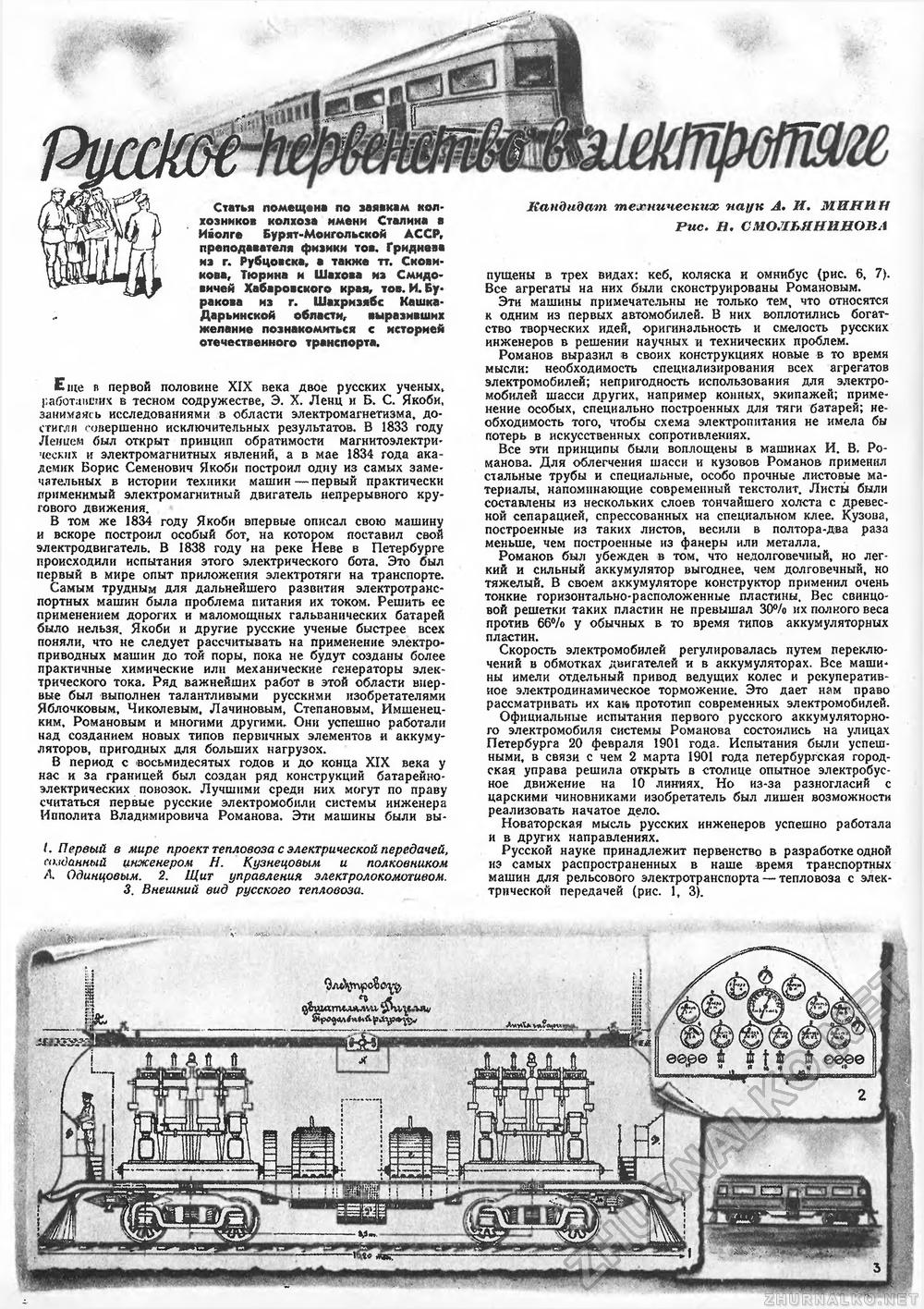 Техника - молодёжи 1950-04, страница 16