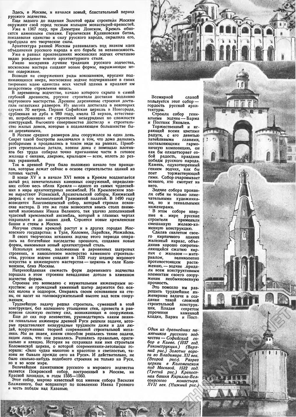 Техника - молодёжи 1950-04, страница 27