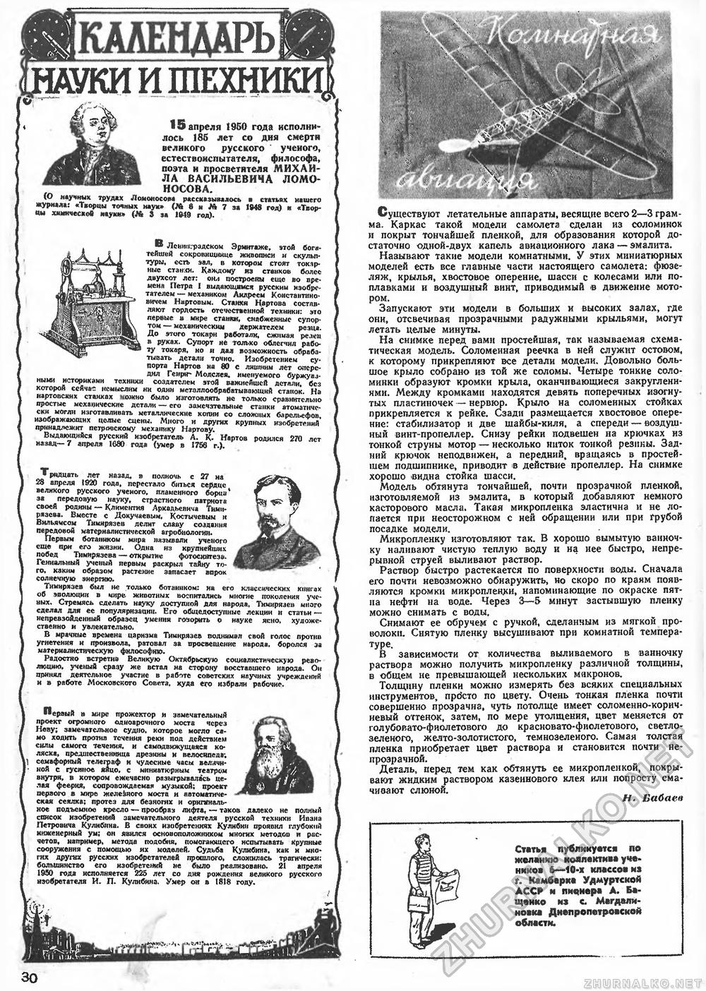 Техника - молодёжи 1950-04, страница 32