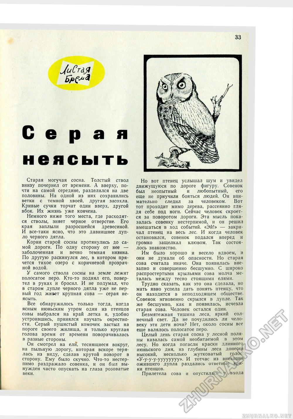 Юный Натуралист 1970-11, страница 36