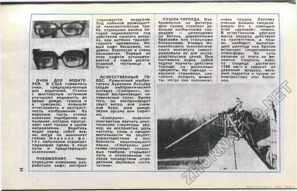 Юный техник 1976-09, страница 34