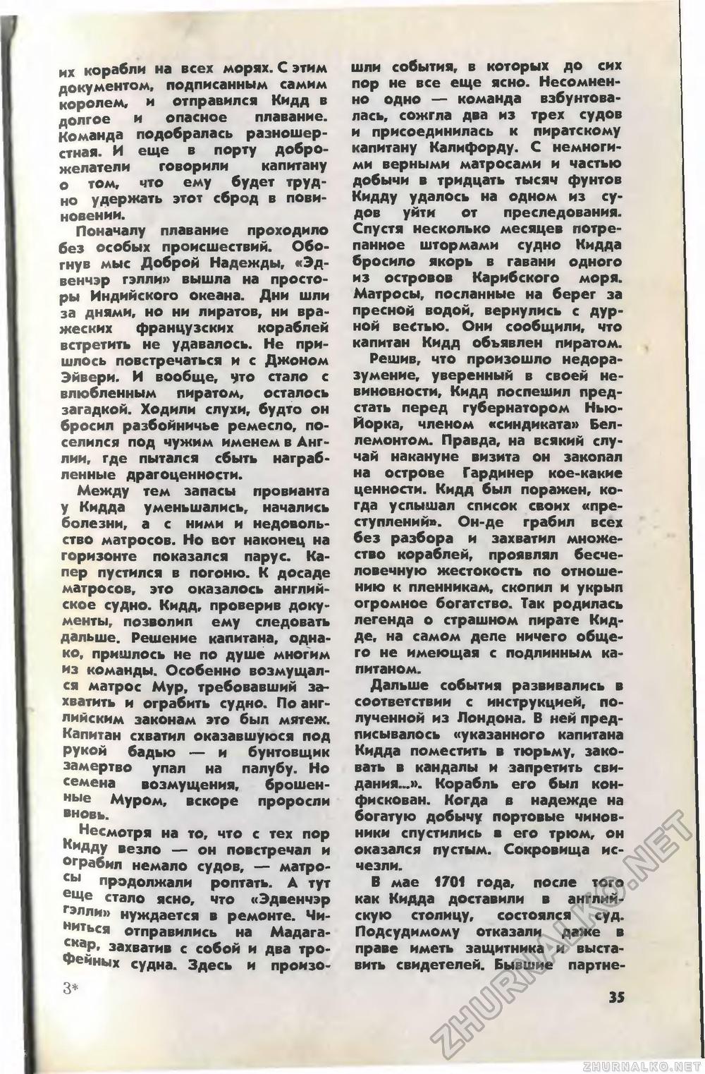 Юный техник 1976-09, страница 38