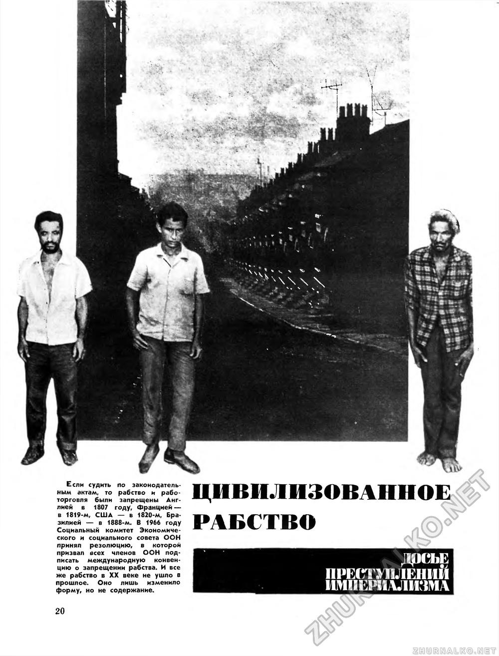 Вокруг света 1973-01, страница 22
