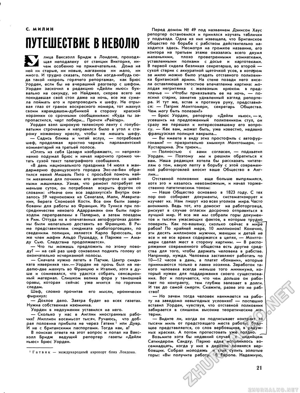 Вокруг света 1973-01, страница 23