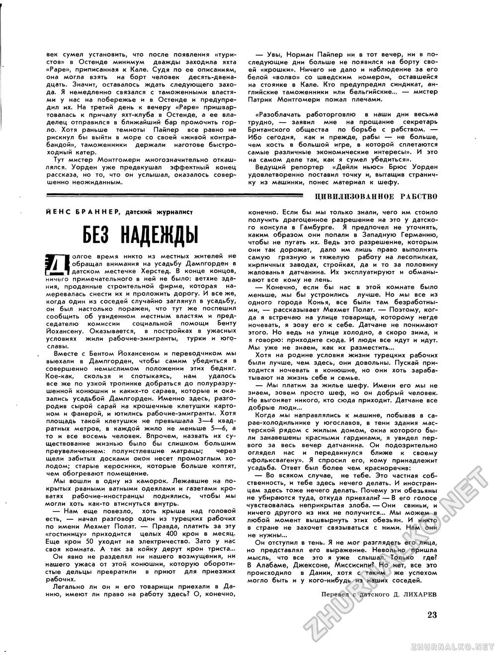 Вокруг света 1973-01, страница 25