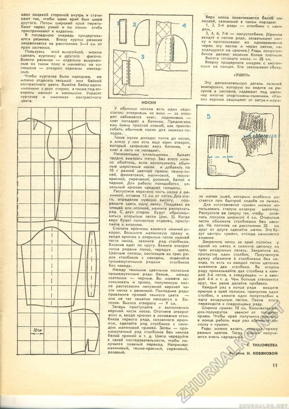 Юный техник - для умелых рук 1984-12, страница 11