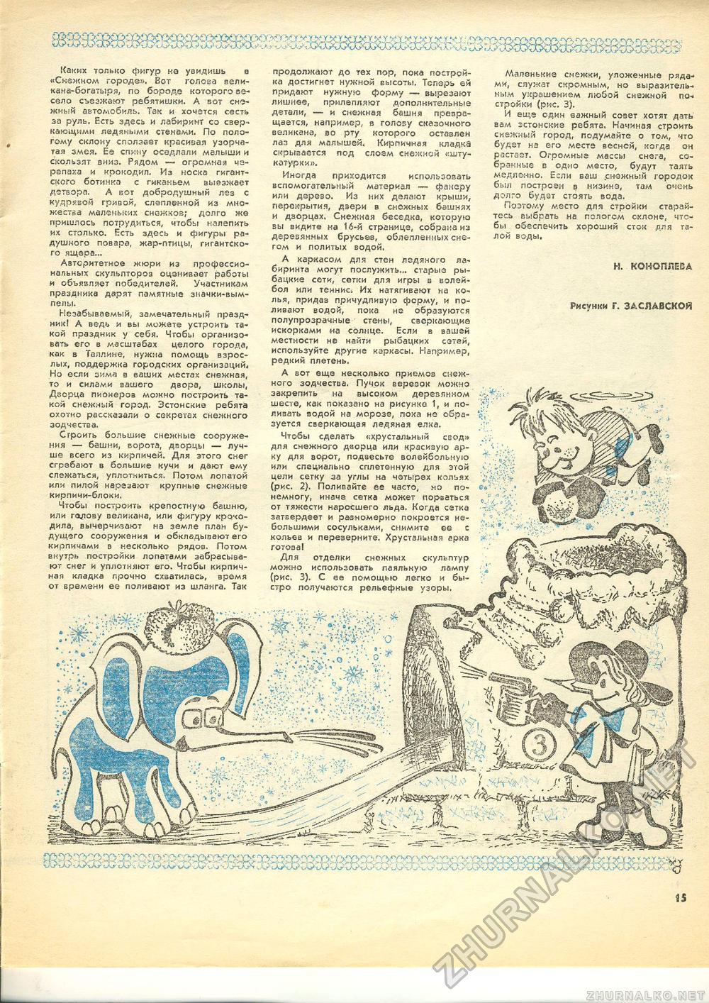 Юный техник - для умелых рук 1984-12, страница 15