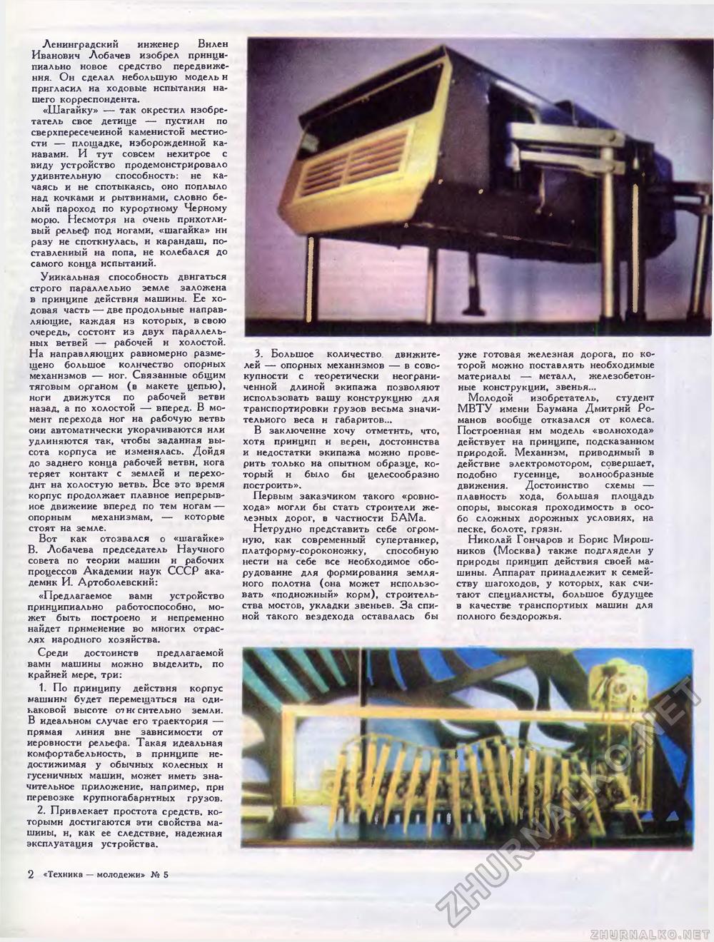 Техника - молодёжи 1976-05, страница 19