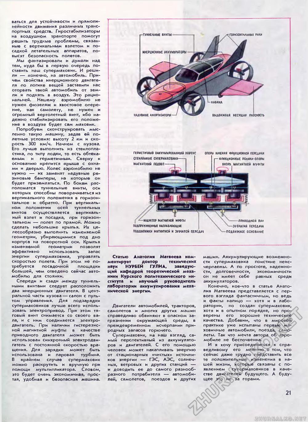 Техника - молодёжи 1976-05, страница 23