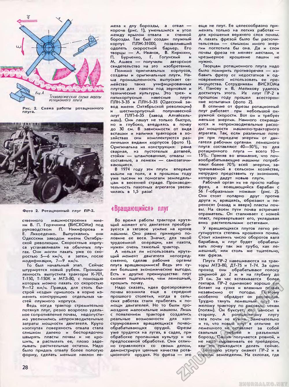 Техника - молодёжи 1976-05, страница 30