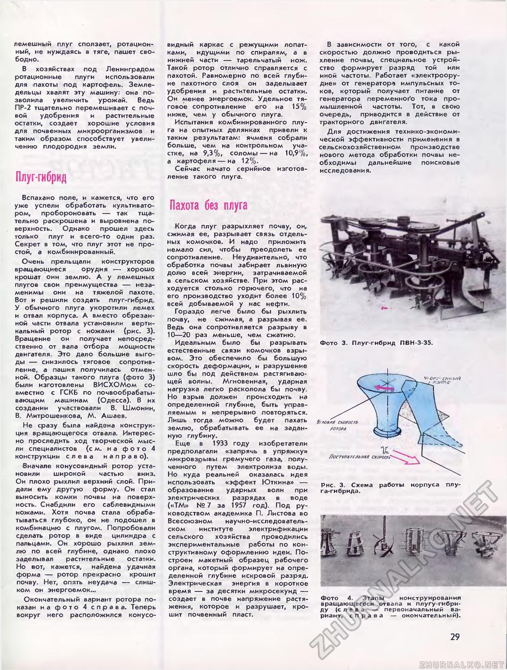 Техника - молодёжи 1976-05, страница 31