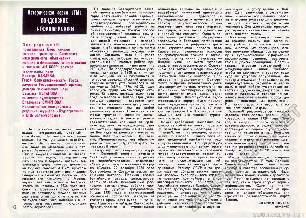 Техника - молодёжи 1976-05, страница 59