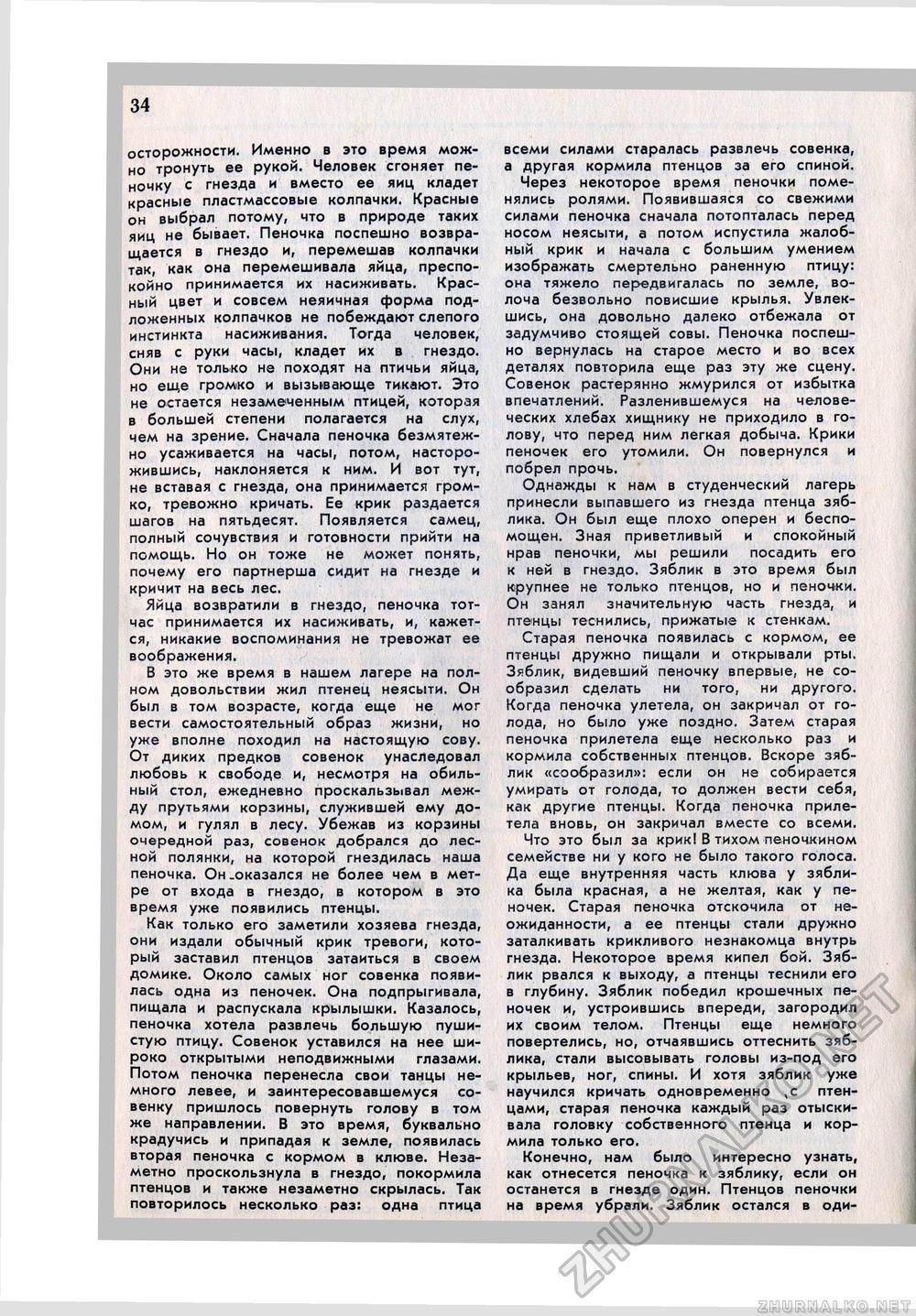 Юный Натуралист 1971-08, страница 33
