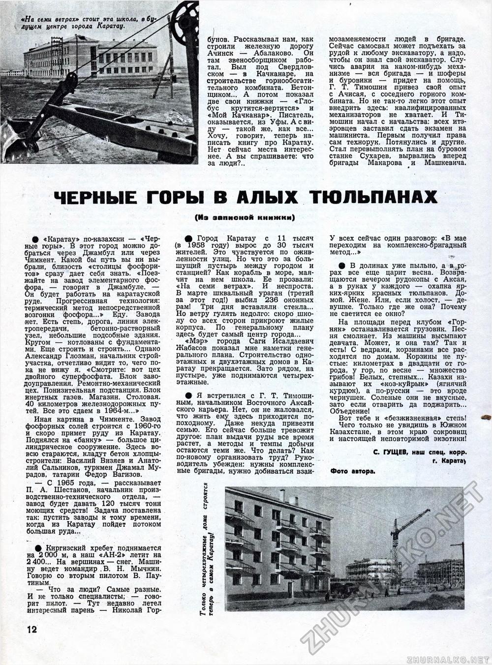 Техника - молодёжи 1964-06, страница 16