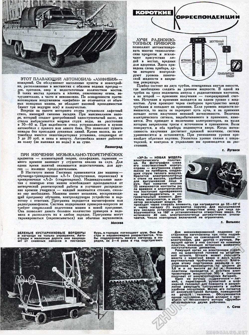 Техника - молодёжи 1964-06, страница 20