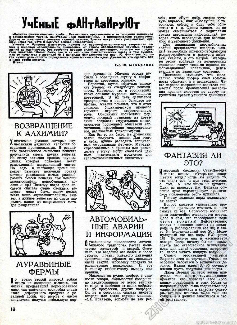 Техника - молодёжи 1964-06, страница 22