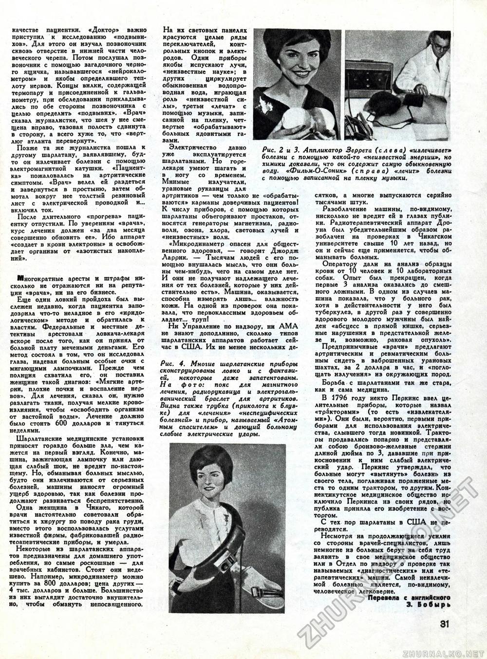Техника - молодёжи 1964-06, страница 35