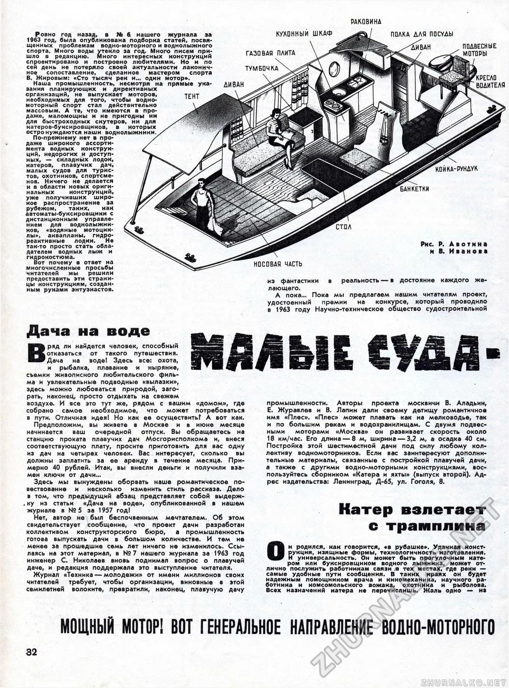 Техника - молодёжи 1964-06, страница 36